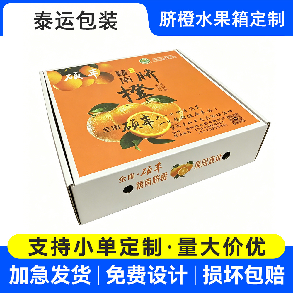工厂直供瓦楞水果箱定制物流彩箱泰运包装果园专用源头工厂品质高