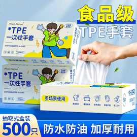 一次性手套500只食品级TPE防水耐油加厚耐用厨房餐饮抽取式盒装