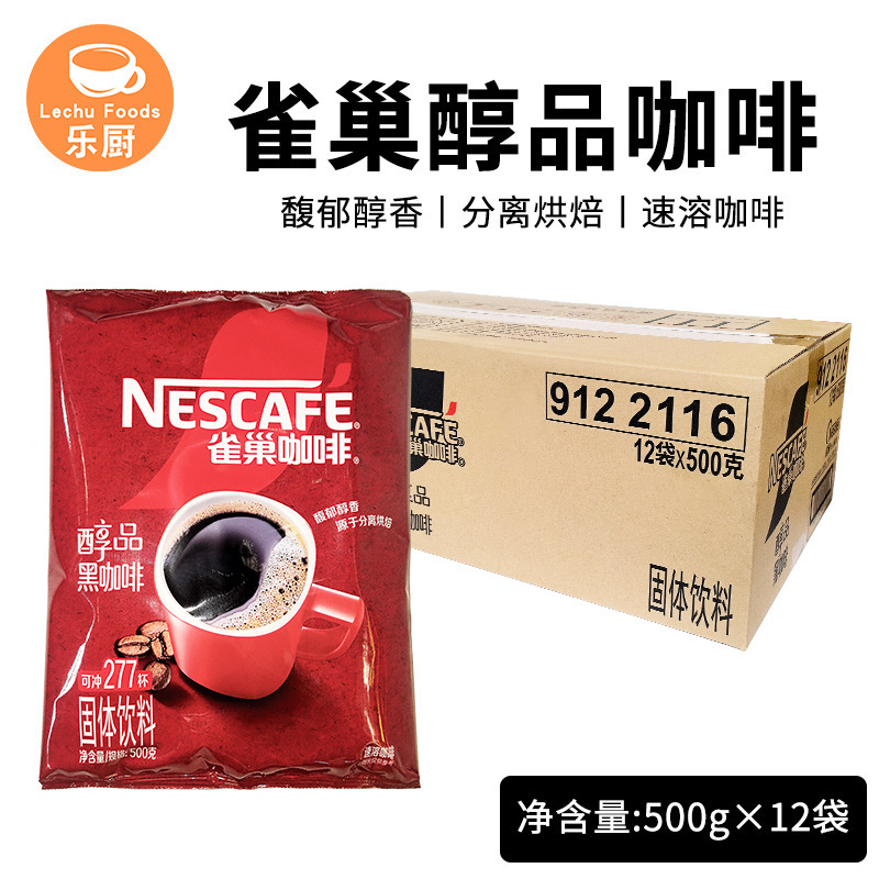 Nestlé Premium Coffee 500g*12 Bags of Latte Iced American Pure Black Coffee Instant Coffee Powder Supplement