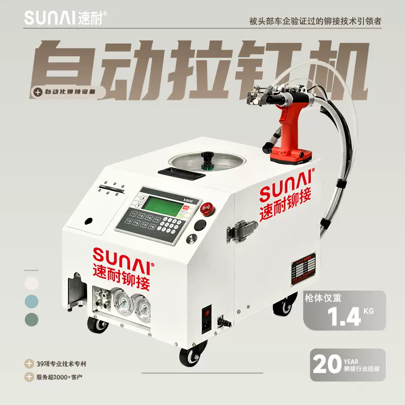 速耐全自动抽芯上钉拉铆枪自动上料铝铁不锈钢钉拉铆机气动铆钉机
