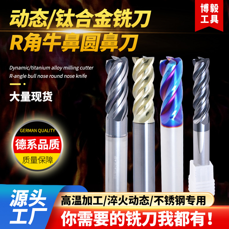 钨钢圆鼻刀4刃U型槽牛鼻铣刀65度R角加长动态不锈钢钛合金立铣刀