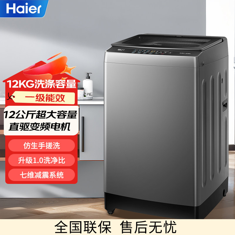 海尔波轮洗衣机XQB120-BS50E全自动直驱变频洗脱10/12kg防缠绕50E