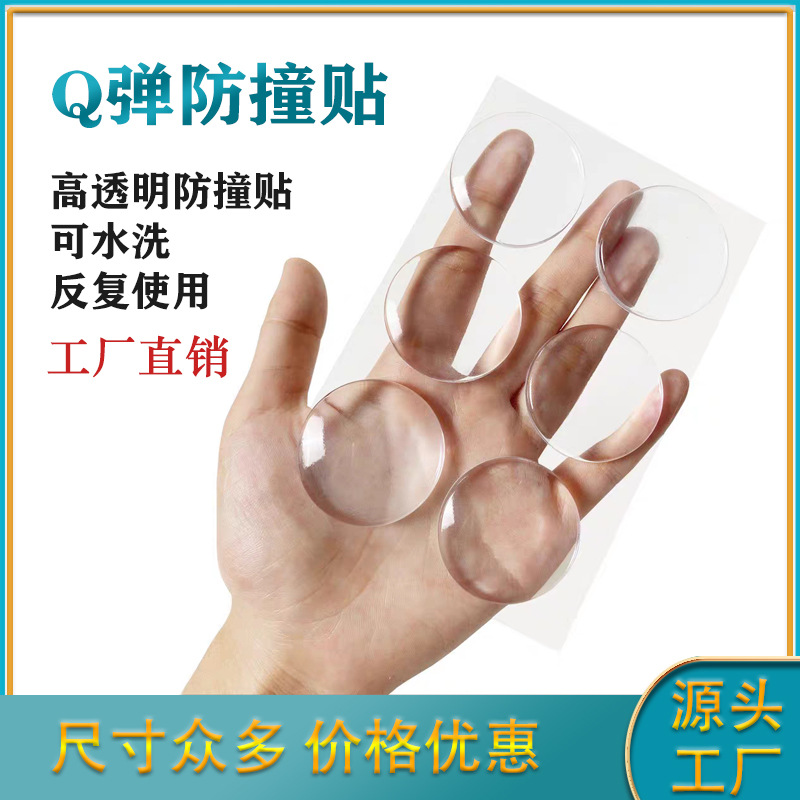 现货透明PU消音防撞胶贴 门把手防撞垫冰箱防撞硅胶粒 马桶后盖防