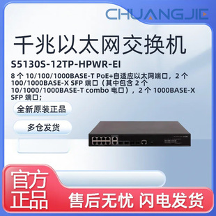 H3C Ethernet Switch Gigabit Ethernet Port S5130S-12Tp-Hpwr-Ei