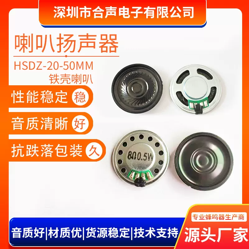 厂家现货铁壳内磁喇叭20mm～50mm 8Ω0.5W超薄麦拉圆形喇叭扬声器