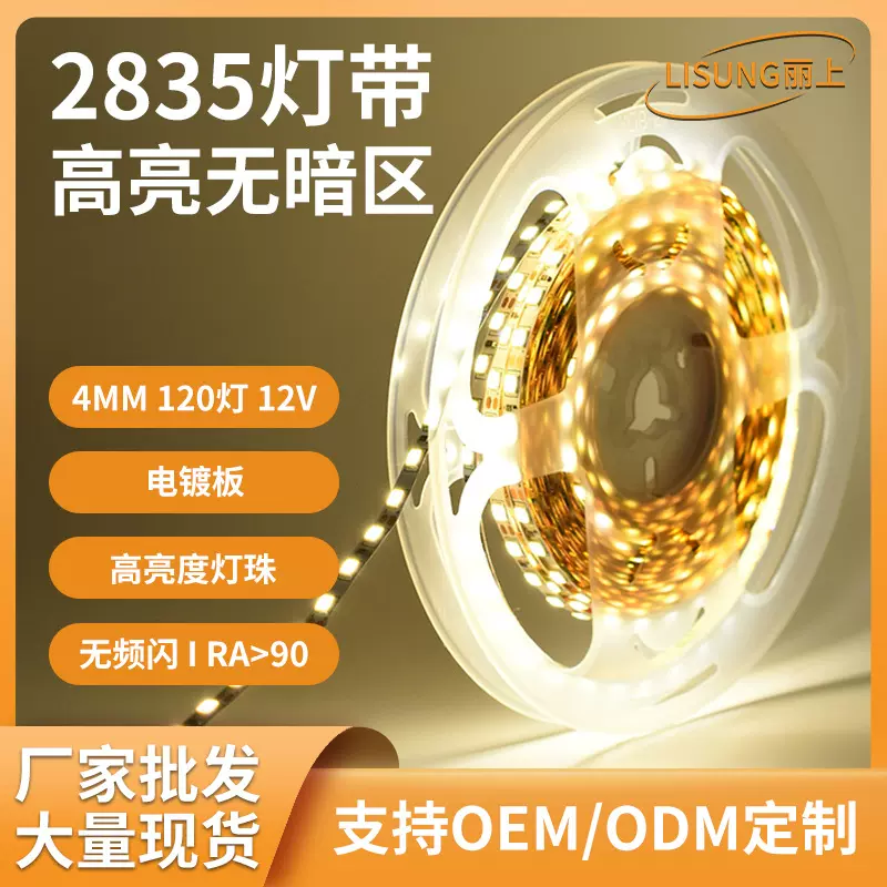 低压led灯带12V装饰灯带led条自粘软线型灯4MM宽白光背光2835灯带
