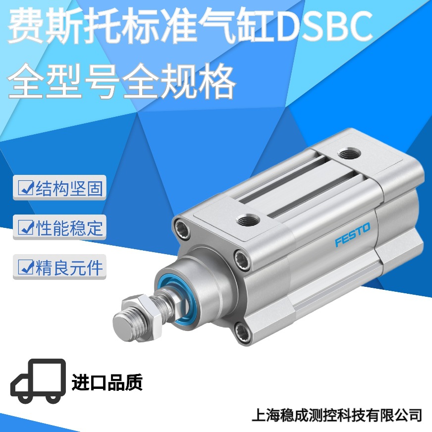 FESTO费斯托标准气DSBC-50-40-PPVA-N3 1366949
