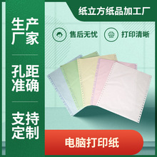 厂家直供电脑打印纸针式二等分二联三联四联发货单清单凭证打印纸