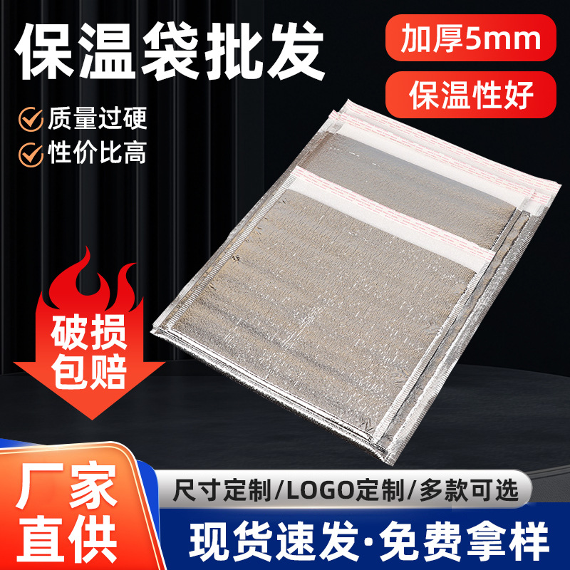 一次性铝箔外卖保温袋批发烧烤水果生鲜快递保温包自粘冰袋厂家