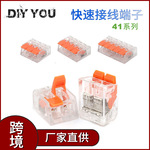 快速接线端子PCT-412413二通三通家装电线接头灯具分线端子接线器