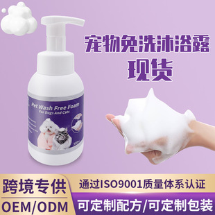 New Amazon Explosions Foreign Trade Cross-border Pet Wash-free Bubble Dog Cat Universal Bath-free Quick Drying Convenient
