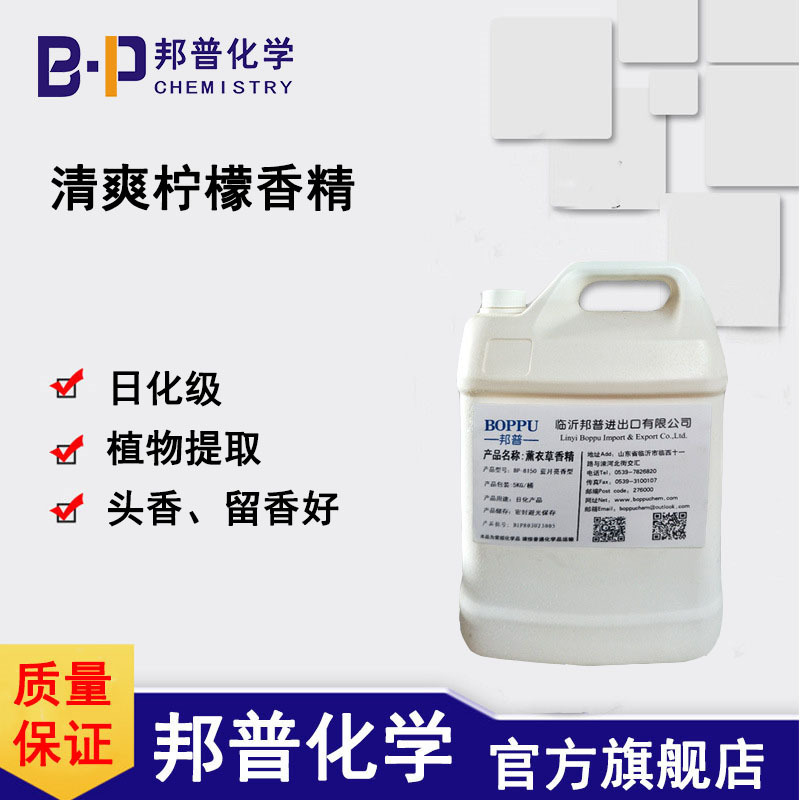 清爽柠檬香精 耐强碱香精 油烟净香精 久 留香遮味香精 邦普化学