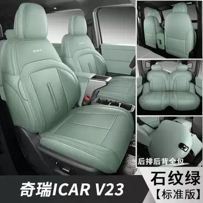2026 Chery iCAR V23 dedicated car seat covers, advanced version, smart driving version/high-end version, all-season full-coverage seat cushions (Modelə uyğun (Original) oturacaq örtükləri) - stone-pattern-green-standard-edition-note-the-model-year