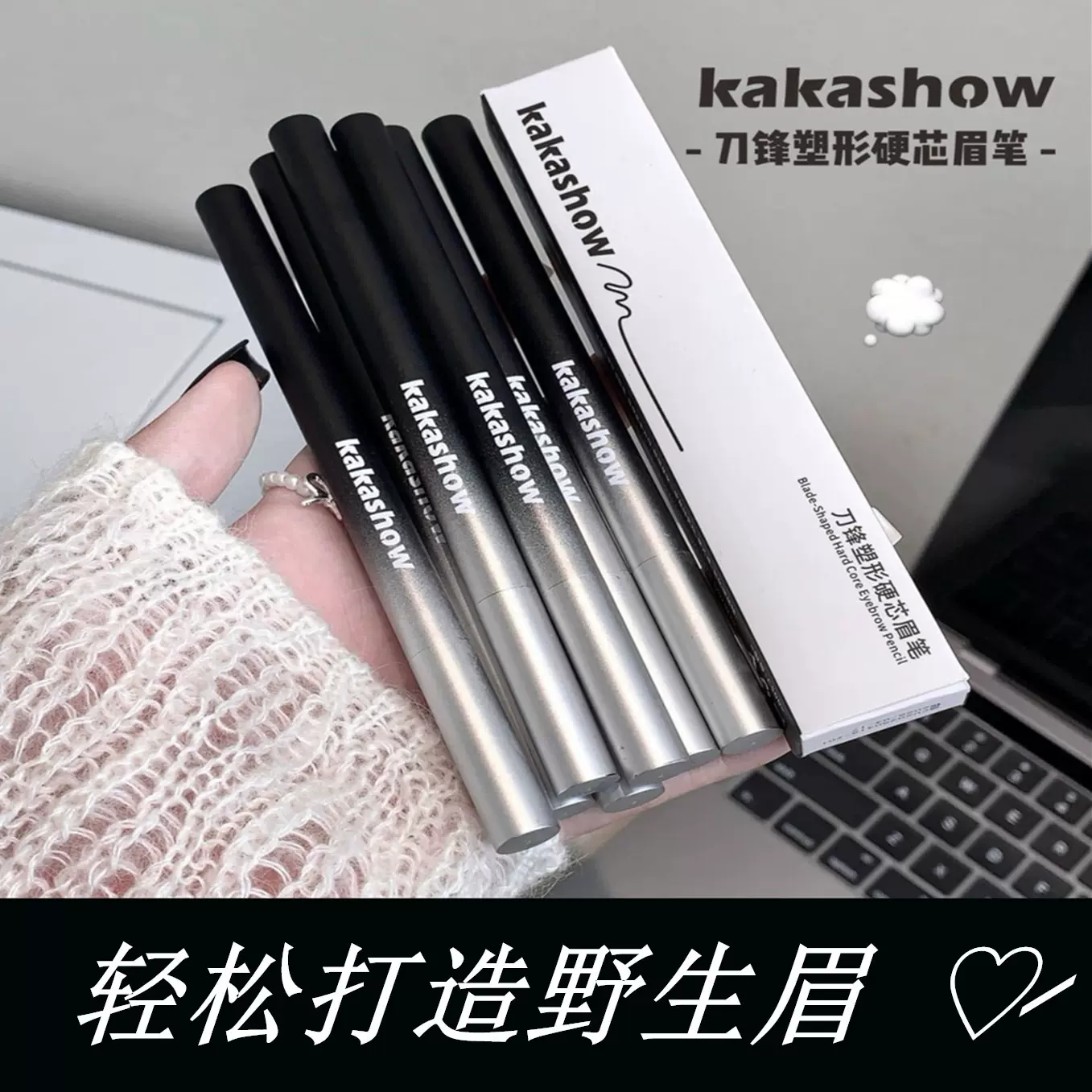 kakashow刀锋塑形硬芯眉笔根根分明自然野生眉持久不脱色眉笔批发