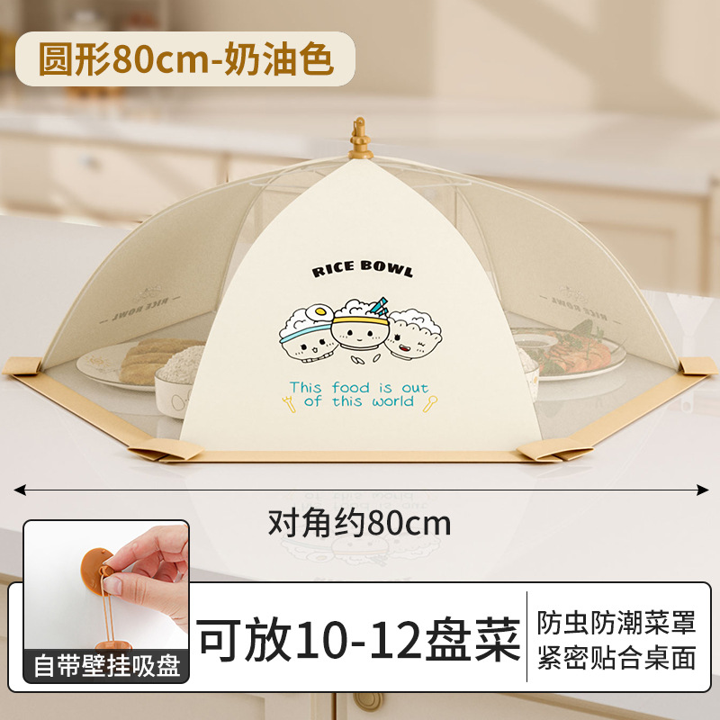 Round 80cm-cream color [can hold 10-12 dishes]