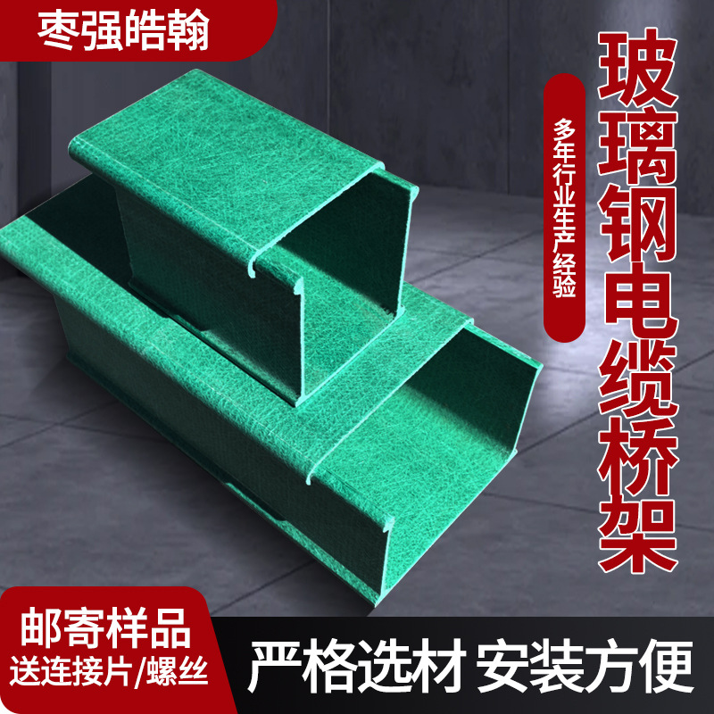 玻璃钢电缆桥架铁路电线电缆玻璃钢线槽高速公路梯式玻璃钢管箱