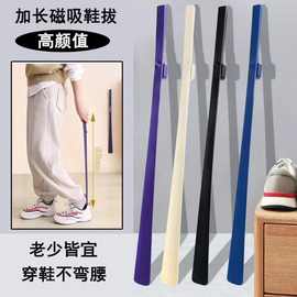 长柄磁吸鞋拔子高档家用提鞋神器不弯腰加长老人孕妇辅助提鞋神器