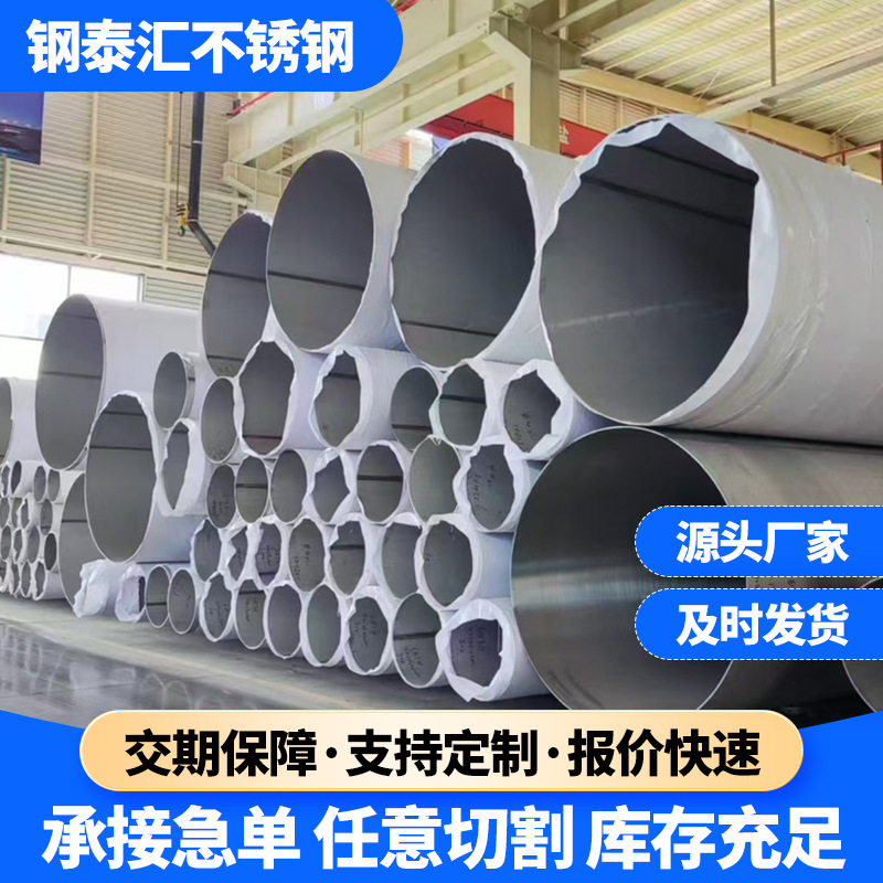 现货供应304/316l不锈钢焊管 大口径不锈钢圆管304不锈钢工业焊管