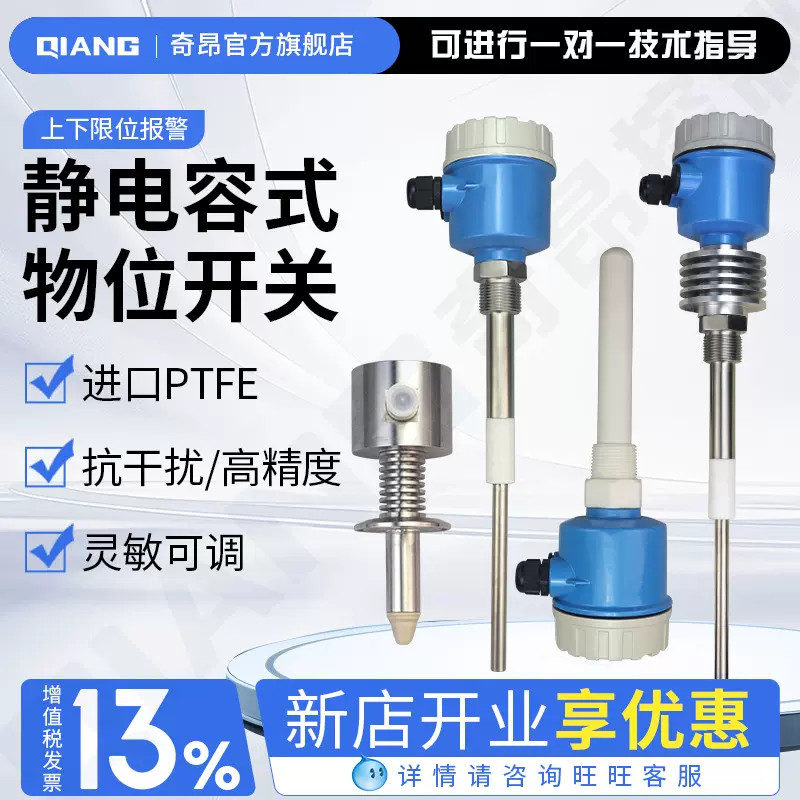 静电容式液位物位开关料位计仪料位器限位器射频导纳防腐液位计