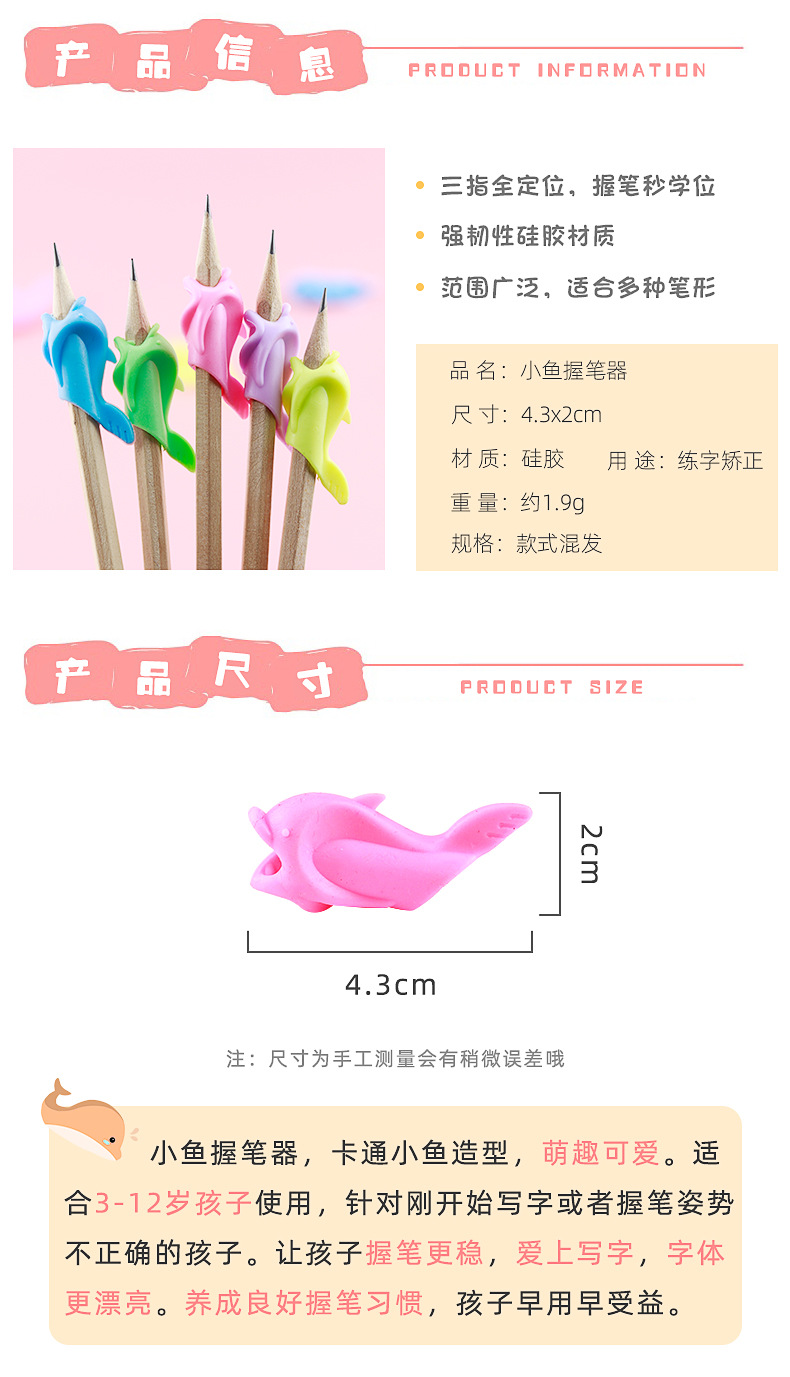小鱼握笔器_02.jpg