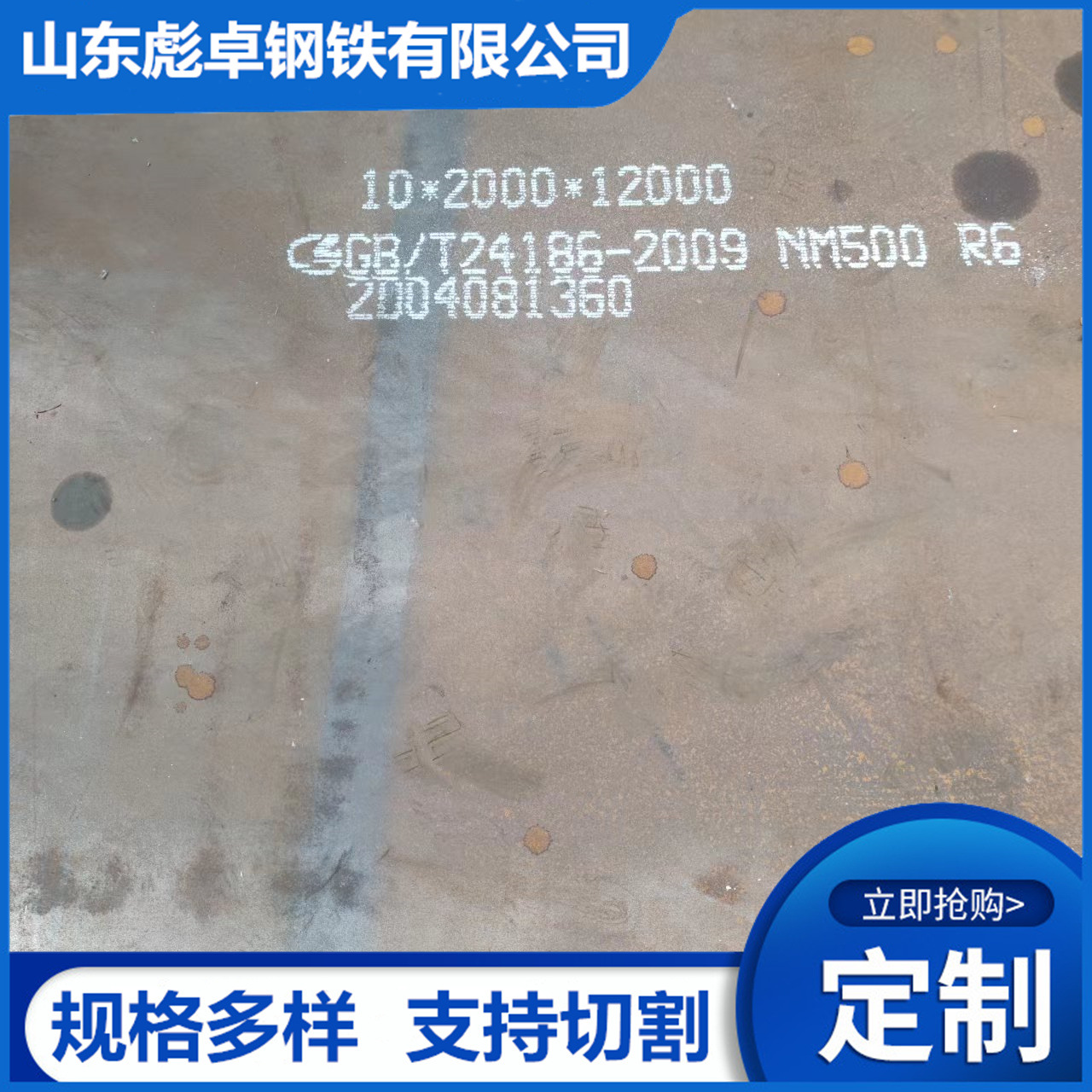 现货销售 数控切割钢板工程机械用NM500耐磨板堆焊耐磨钢板切割
