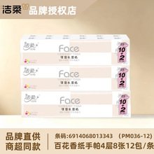 洁柔手帕纸百花香味纸巾可湿水面巾纸随身便携式餐巾纸12包条批发