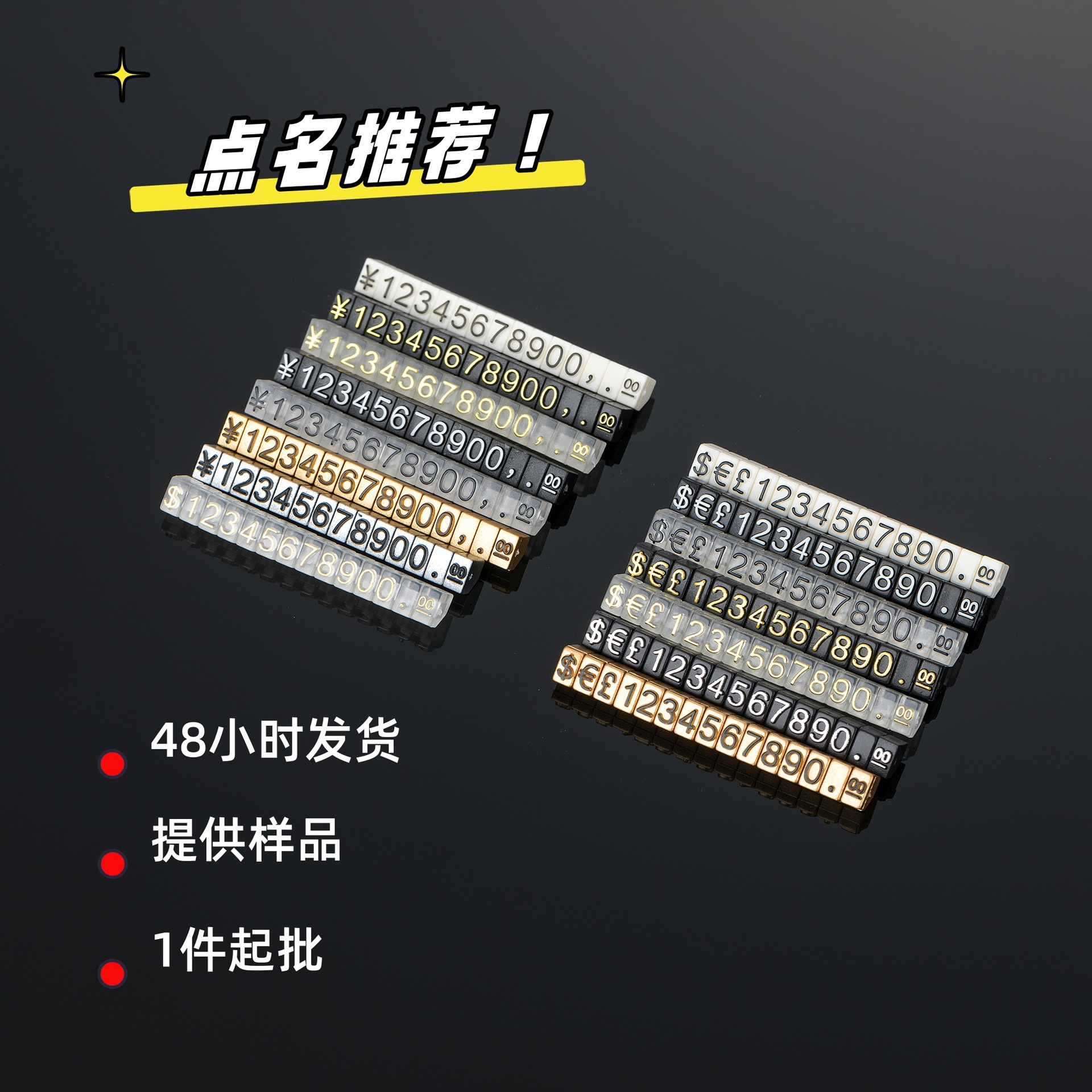 工厂价跨境美元欧元英镑5*3mm珠宝钟表奢侈品数字粒标价牌展示架