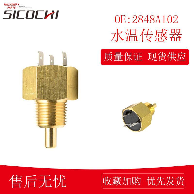 适用帕金斯发动机水温传感器温度感应器水温开关感应塞 2848A102