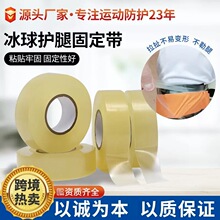 Hockeytape透明曲棍球胶带无痕固定胶布PVC冰球绑腿绷带高粘度