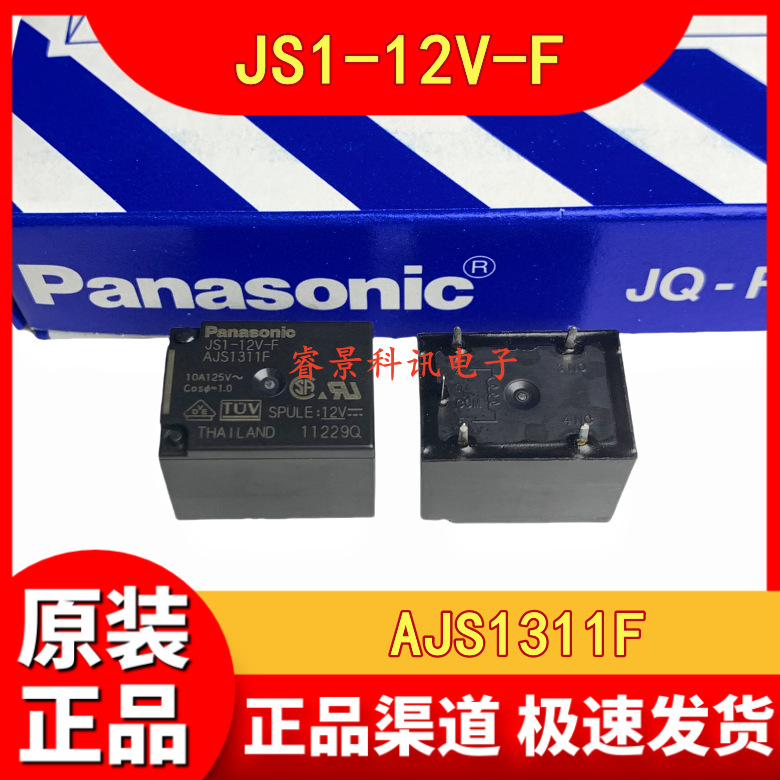 JS1-12V-F AJS1311F 5脚10A 12VDC继电器 JS1-12V AJS1311