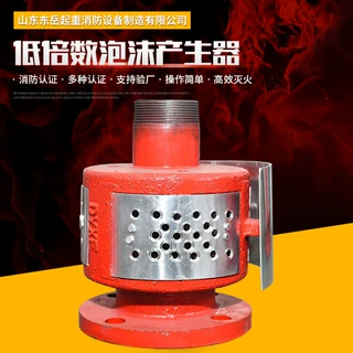 低倍数空气泡沫发生器 卧式泡沫灭火装置 立式泡沫产生器