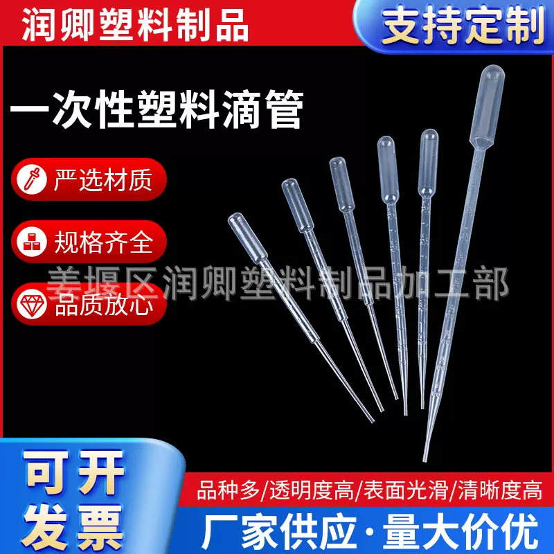 一次性塑料滴管巴氏吸管滴管0.5ml1ml2ml5ml10ml刻度实验室滴量