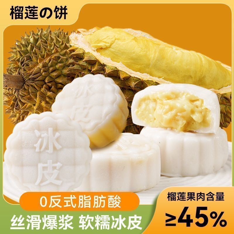 亚马逊冰皮月饼节日送礼猫山王榴莲爆浆一件包冰淇淋肉邮跨境邮包|undefined