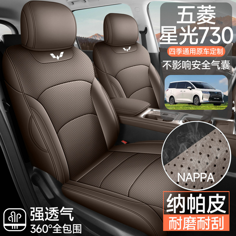 Wuling Starlight 730 Special Car Seat Cover for All Seasons, Fully Surrounded Cushion Leather Breathable Perforated Seat Cover