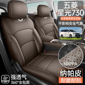 Wuling Starlight 730 avtomobil oturacaq örtüyü, dəri, nəfəs alan, bütün fəsillər üçün