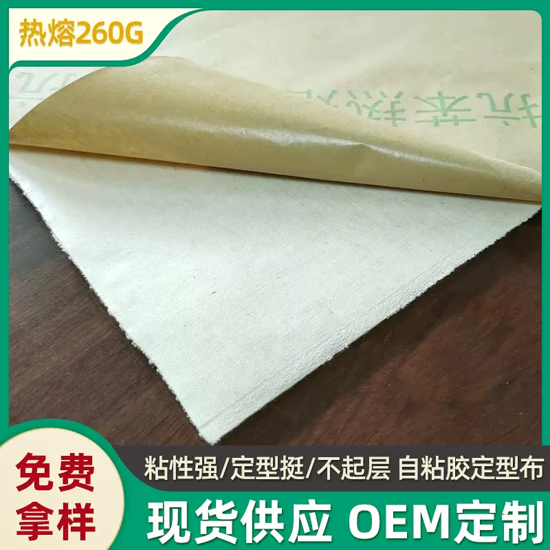 热熔胶定型布皮靴皮鞋用布衬布自粘布鞋材箱包手袋布热熔胶衬布