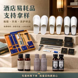 一次性酒店品;一次性洗沐漱;一次性拖鞋