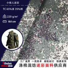 俄罗斯小绿人EMR数码迷彩面料厂家涤棉65/35迷彩印花格子服装布料