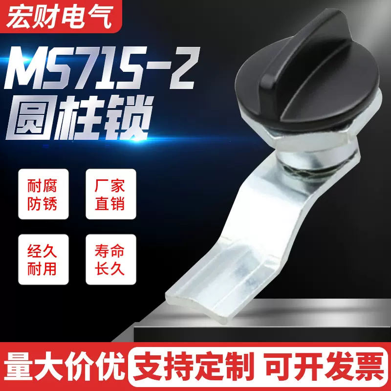MS715-2圆柱锁配电箱锁工业机械柜锁转舌锁网络机柜门锁电镀工艺
