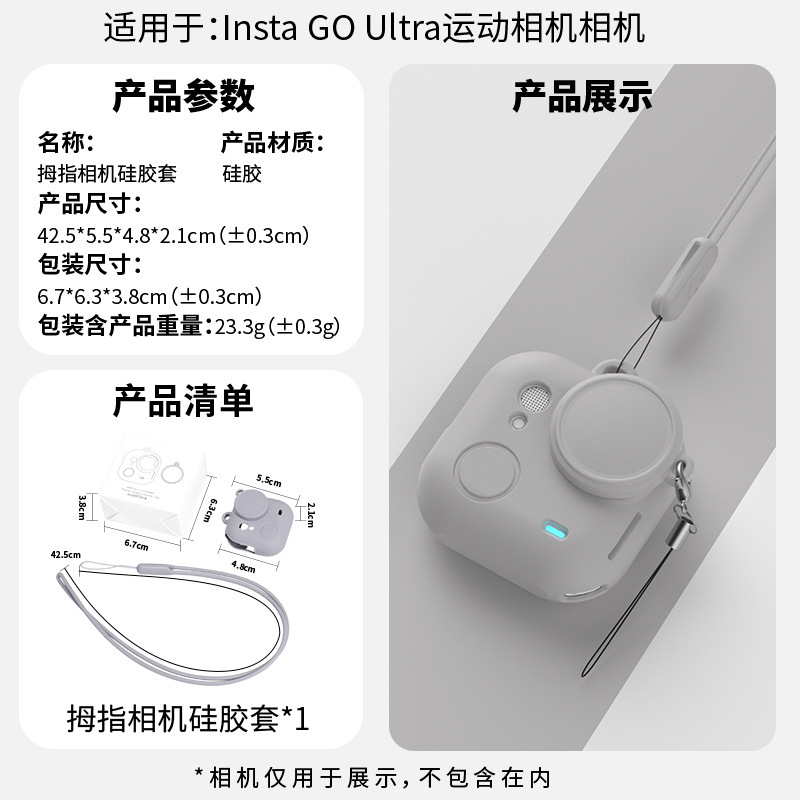 适Insta360 GO Ultra拇指相机硅胶套机身相机保护镜头盖挂绳配件|undefined