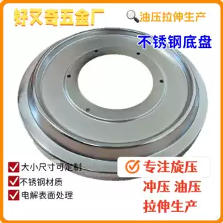 大小尺寸可定制油压拉伸185口径支撑座201材质不锈钢户外灯用底盘