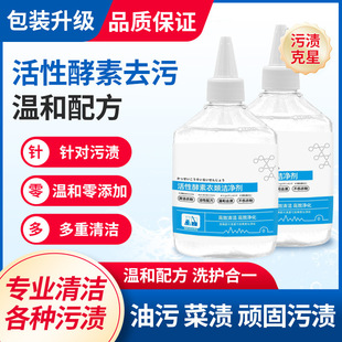 Active Enzyme Clothing Cleaner, Laundry Detergent, Active Oxygen Cleaning Liquid, Lazy Cleaning Agent, Wholesale and Dropshipping