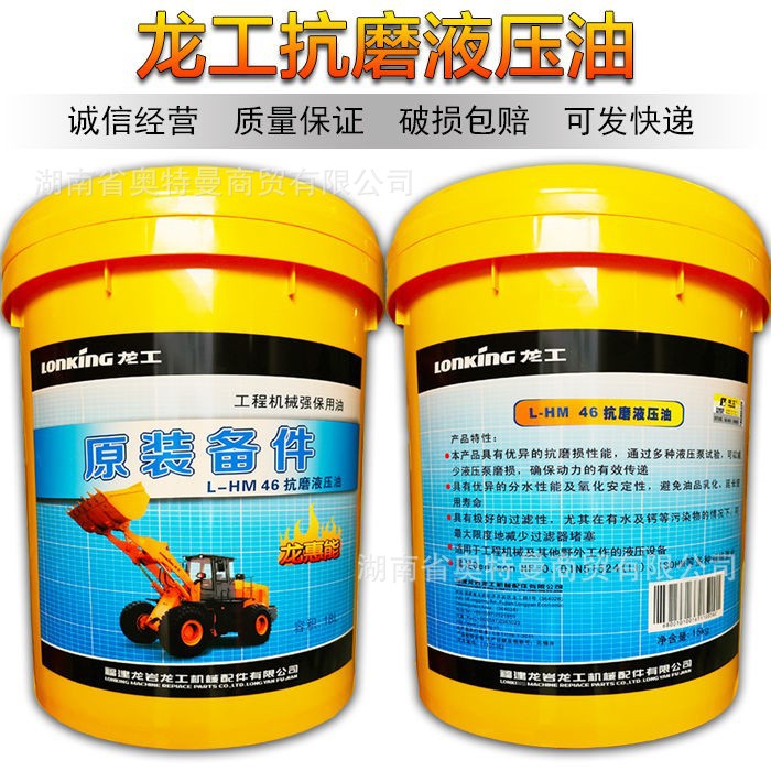 龙工L-HM46液压油8号液力传动油CF柴油机油装载机挖机叉车18升
