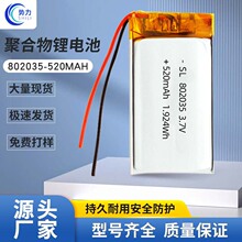 802035ۺ﮵3.7v500mah﮵