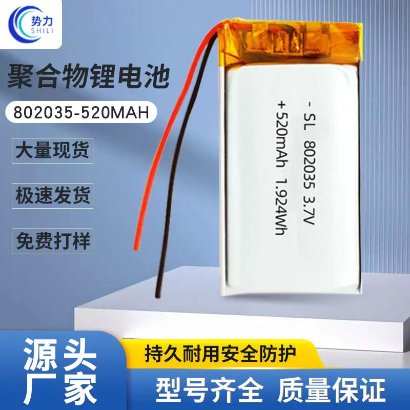 厂家802035聚合物锂电池3.7v耳机可充电池500mah消毒灯音箱锂电池