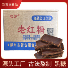 老红糖20斤箱装蔗糖散装黑糖土红糖袋装手工糖包邮