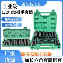 电动扳手套筒套装加长六角扳手汽修机修专用锂电钻套筒组套8-32