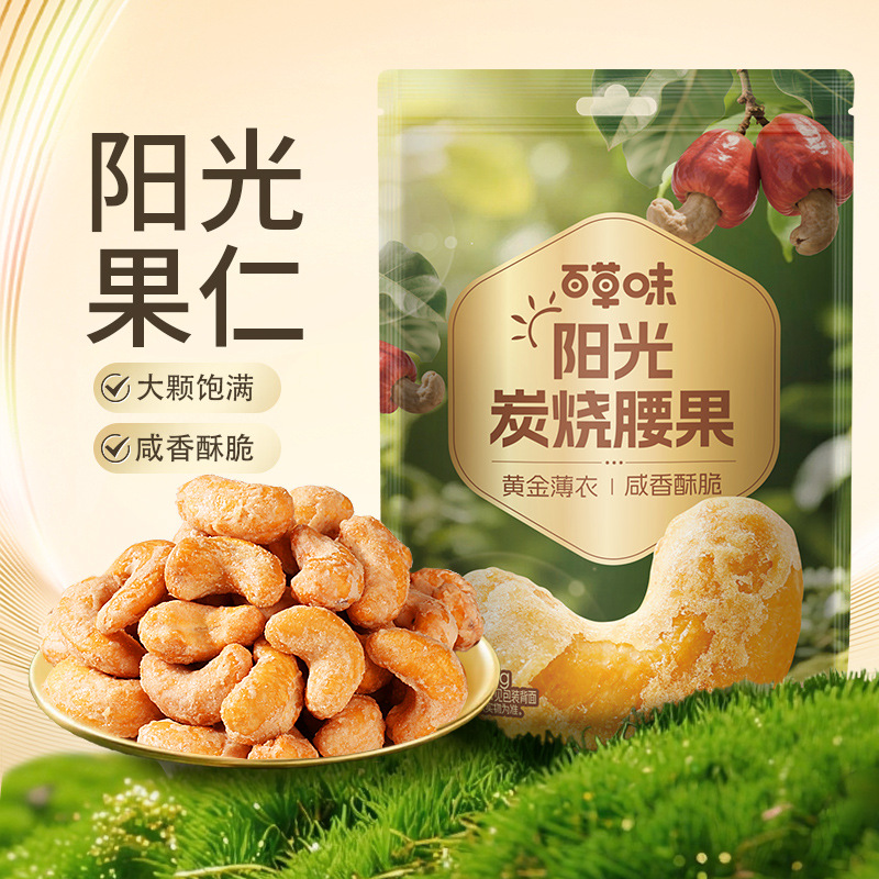 百草味炭烧腰果坚果干果仁零食特产休闲批发一件代发