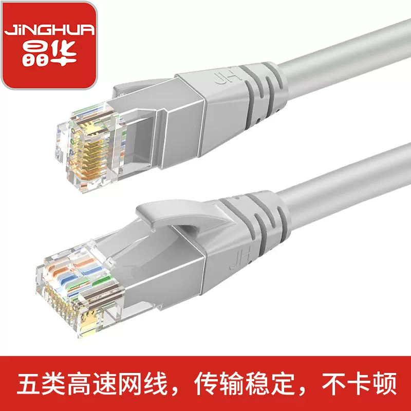 晶华五类网线交换机rj45水晶头监控路由器电脑非屏蔽全铜cat5网线