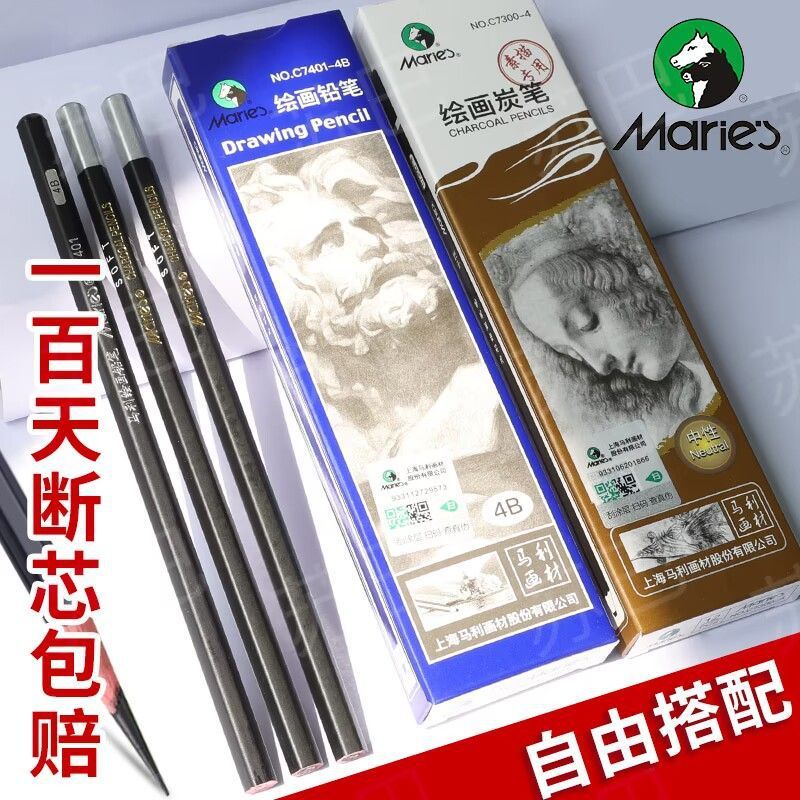 马利素描铅笔美术用品绘画软中硬炭笔2b铅笔美术专用混装素描套装|undefined